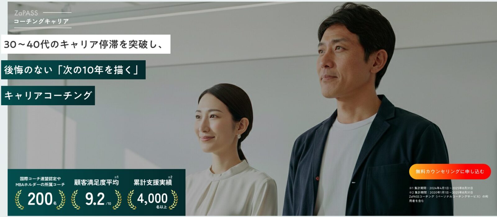 zapassコーチングキャリア