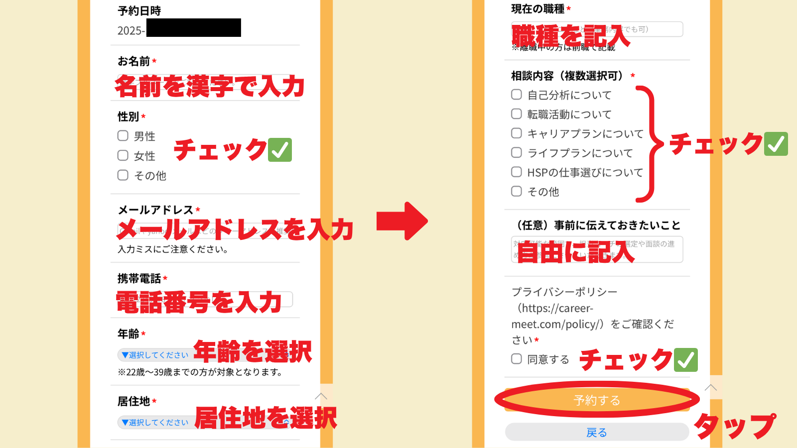 キャリート無料相談申し込み方法