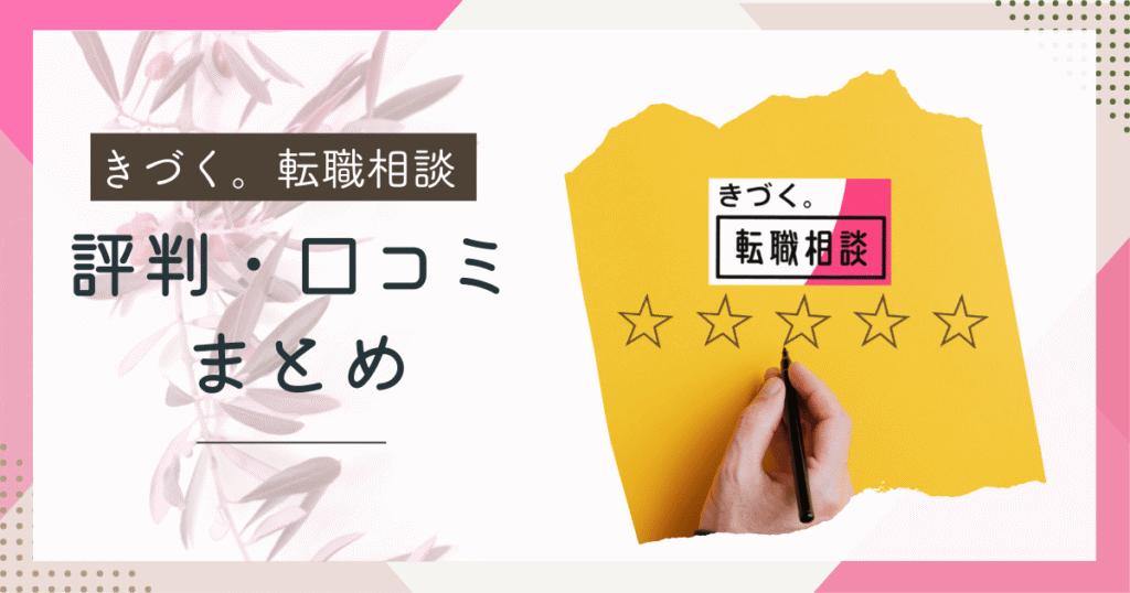 きづく。転職相談
