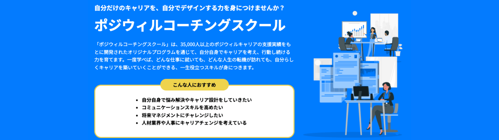 ポジウィルコーチングスクール