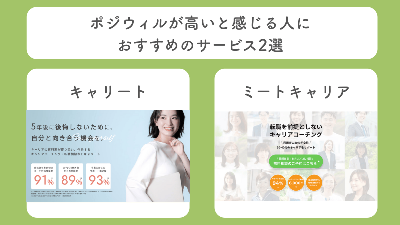 ポジウィルが高いと感じる人におすすめのサービス2選