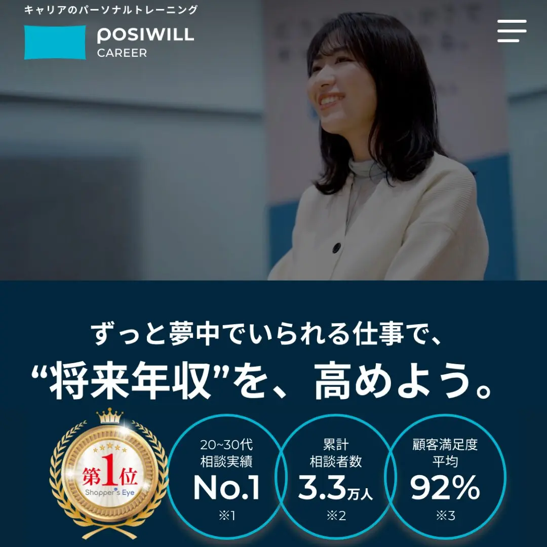 ポジウィル　広告