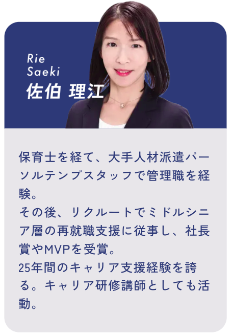 ライフシフトラボトレーナー
佐伯理江