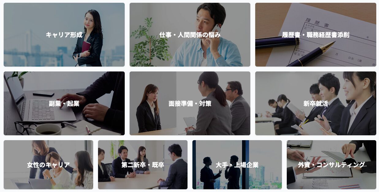 coachee 人気カテゴリ