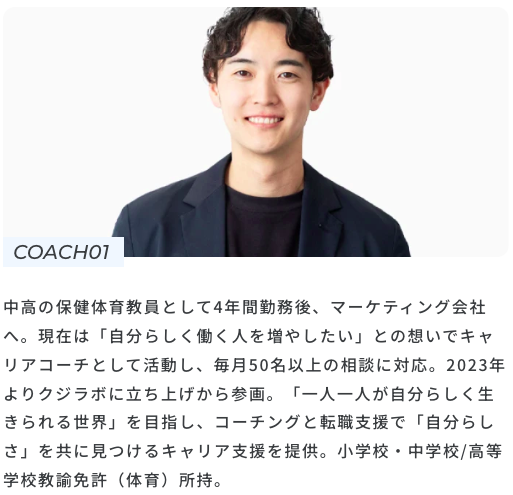 クジラボコーチ