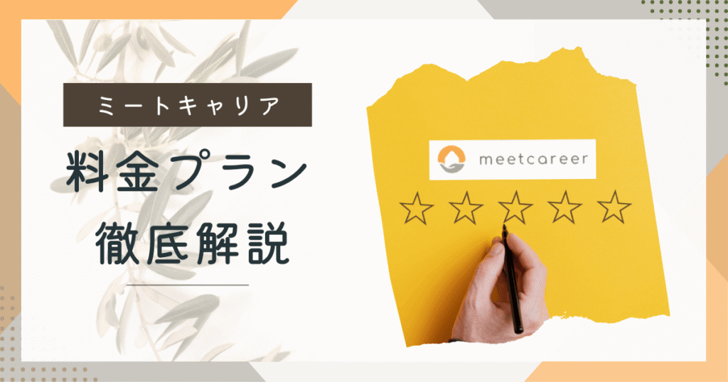 ミートキャリアの評判