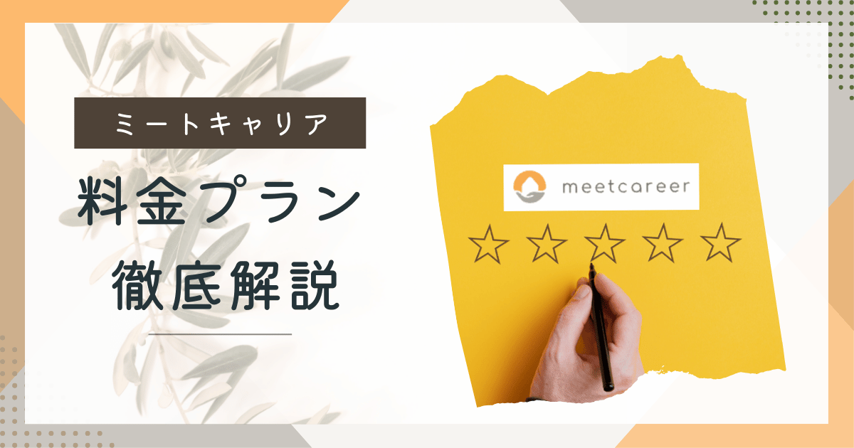 ミートキャリアの評判