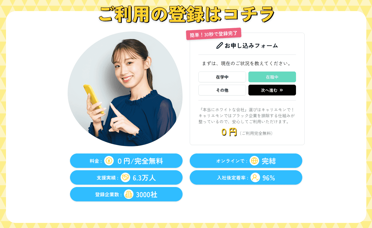 キャリエモン登録