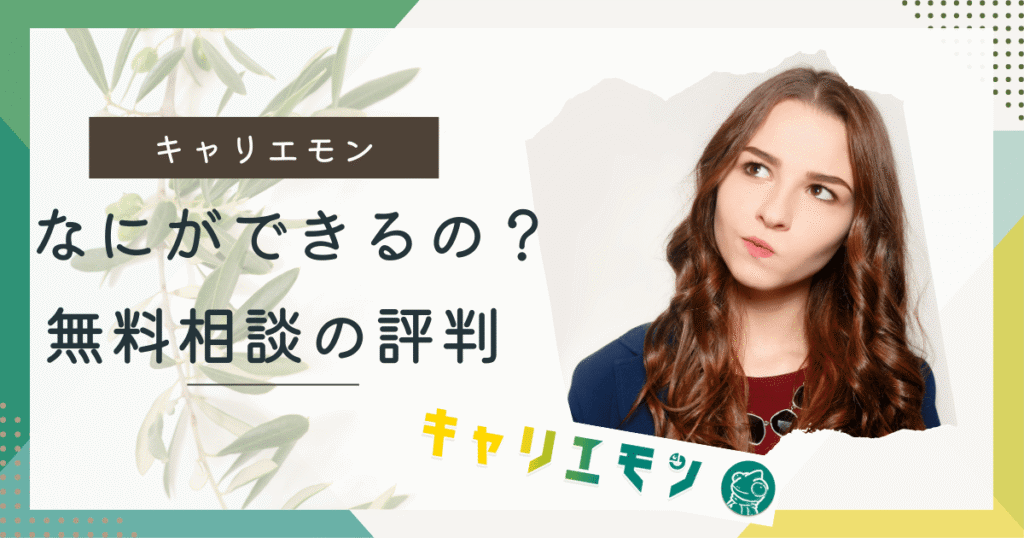 キャリエモンアイキャッチ