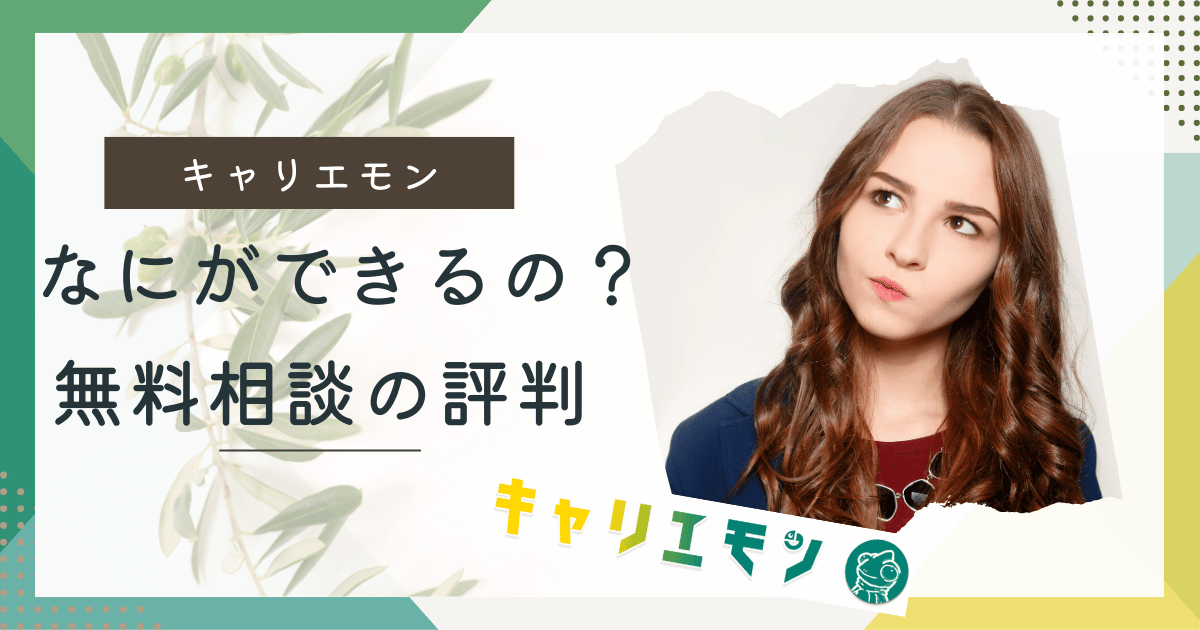 キャリエモンアイキャッチ