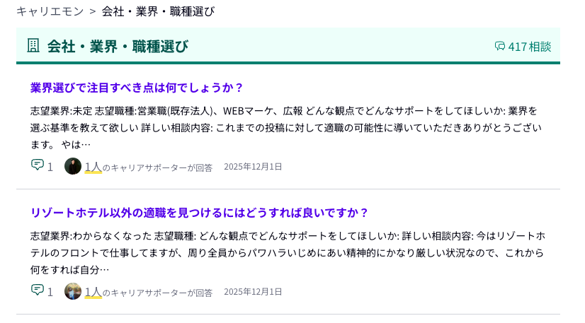 キャリエモン相談例