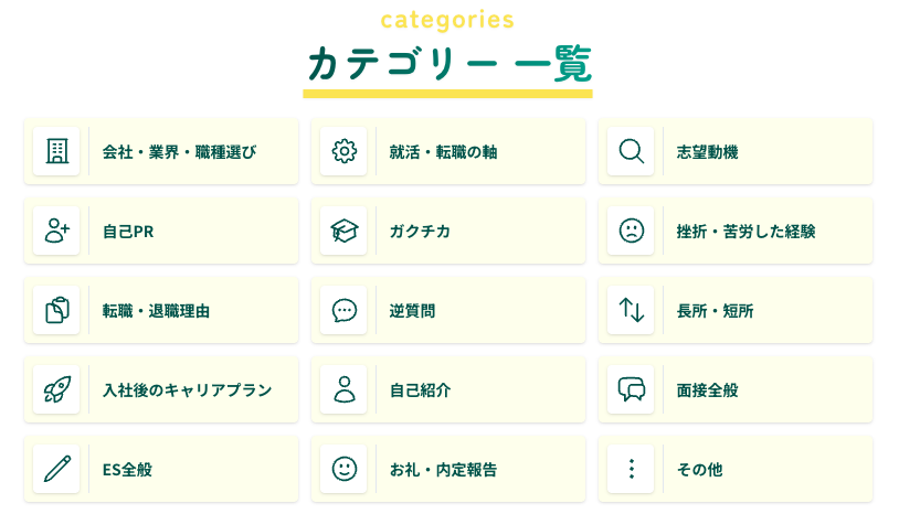 キャリエモン相談カテゴリ