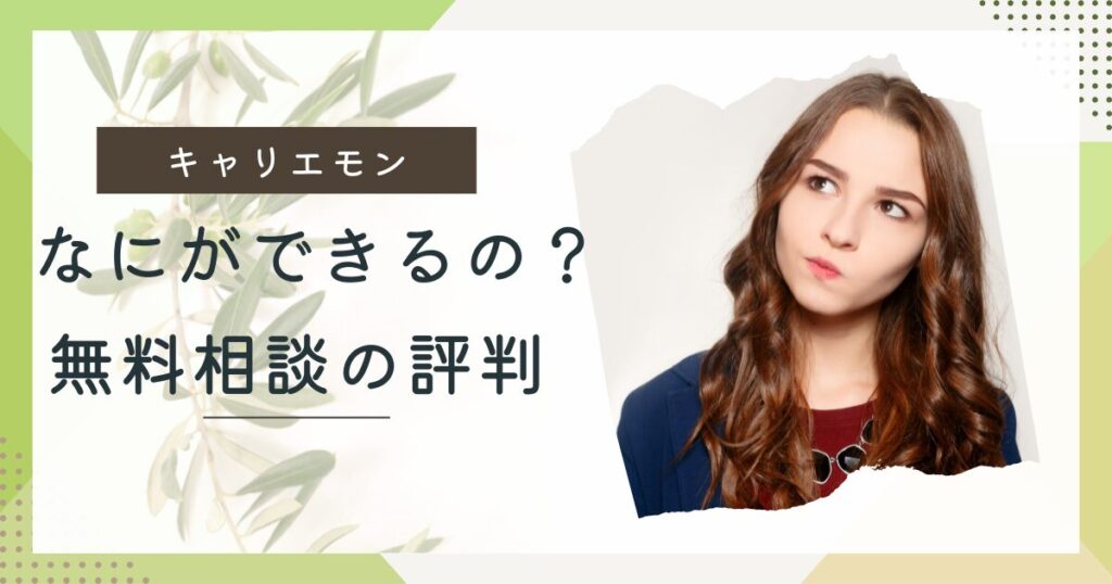 career-emon-reputation