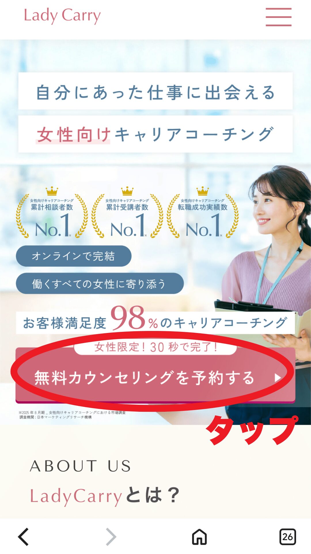 ラディキャリ申し込みの流れ