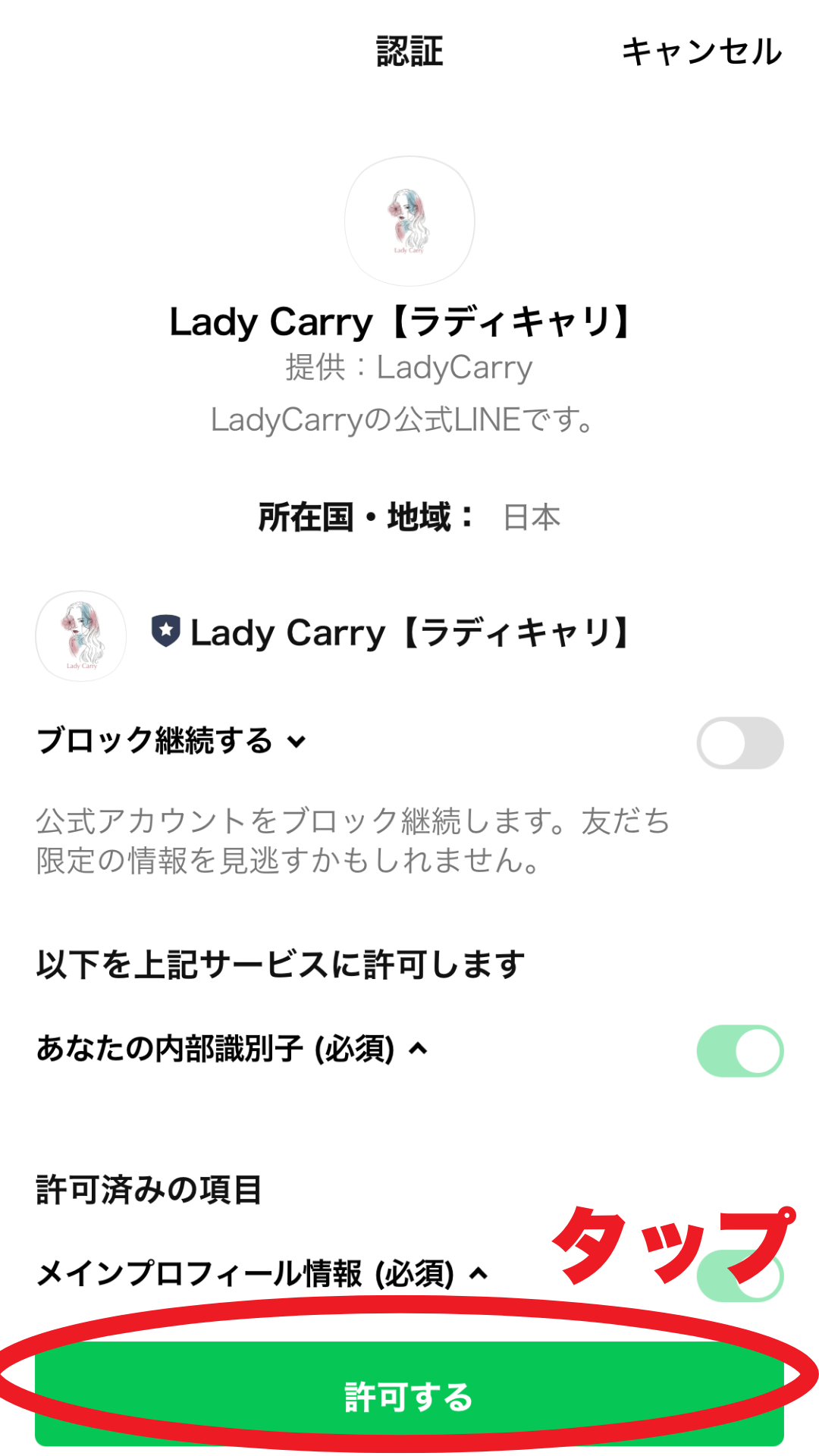 ラディキャリ申し込みの流れ