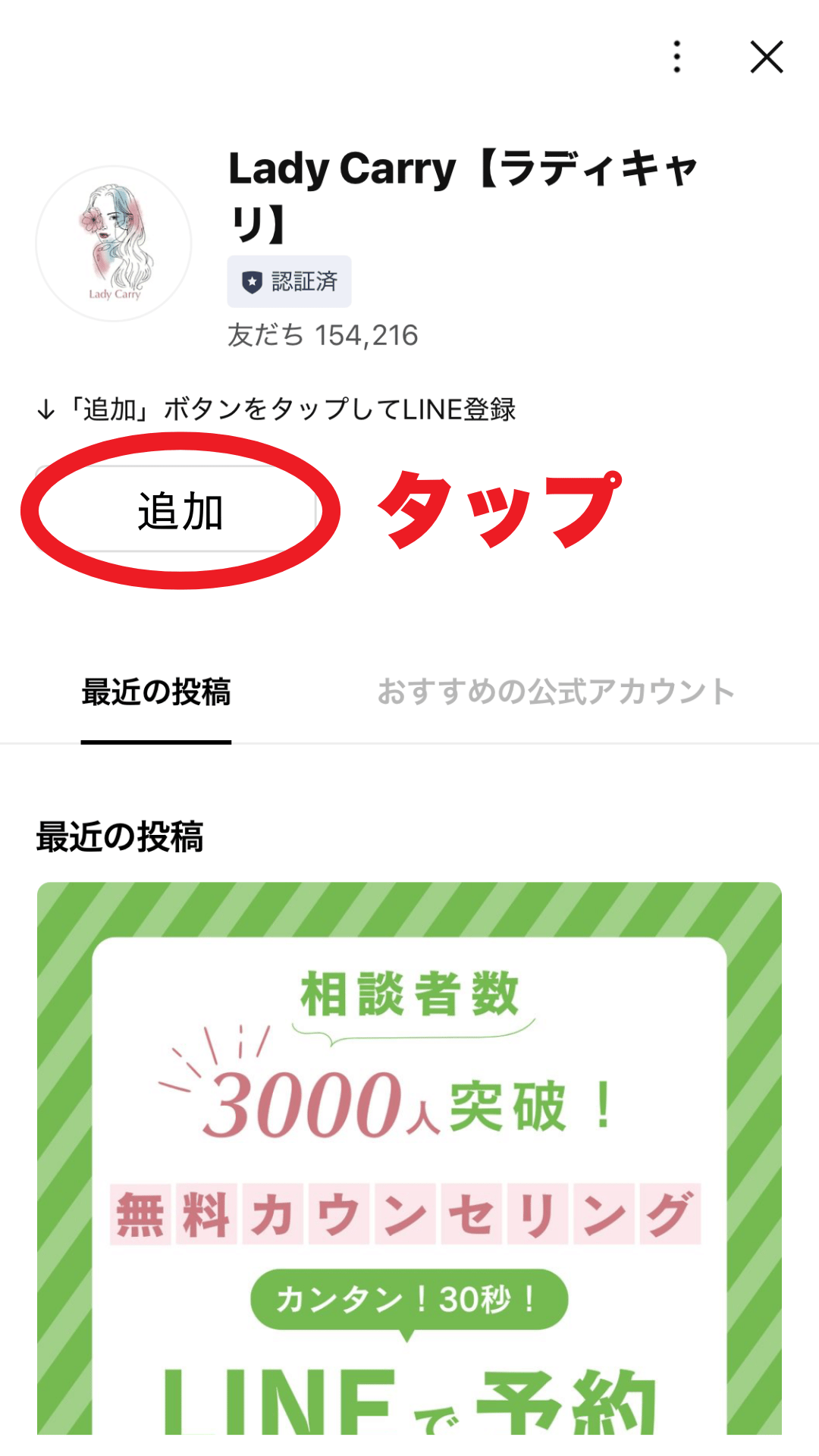 ラディキャリ申し込みの流れ
