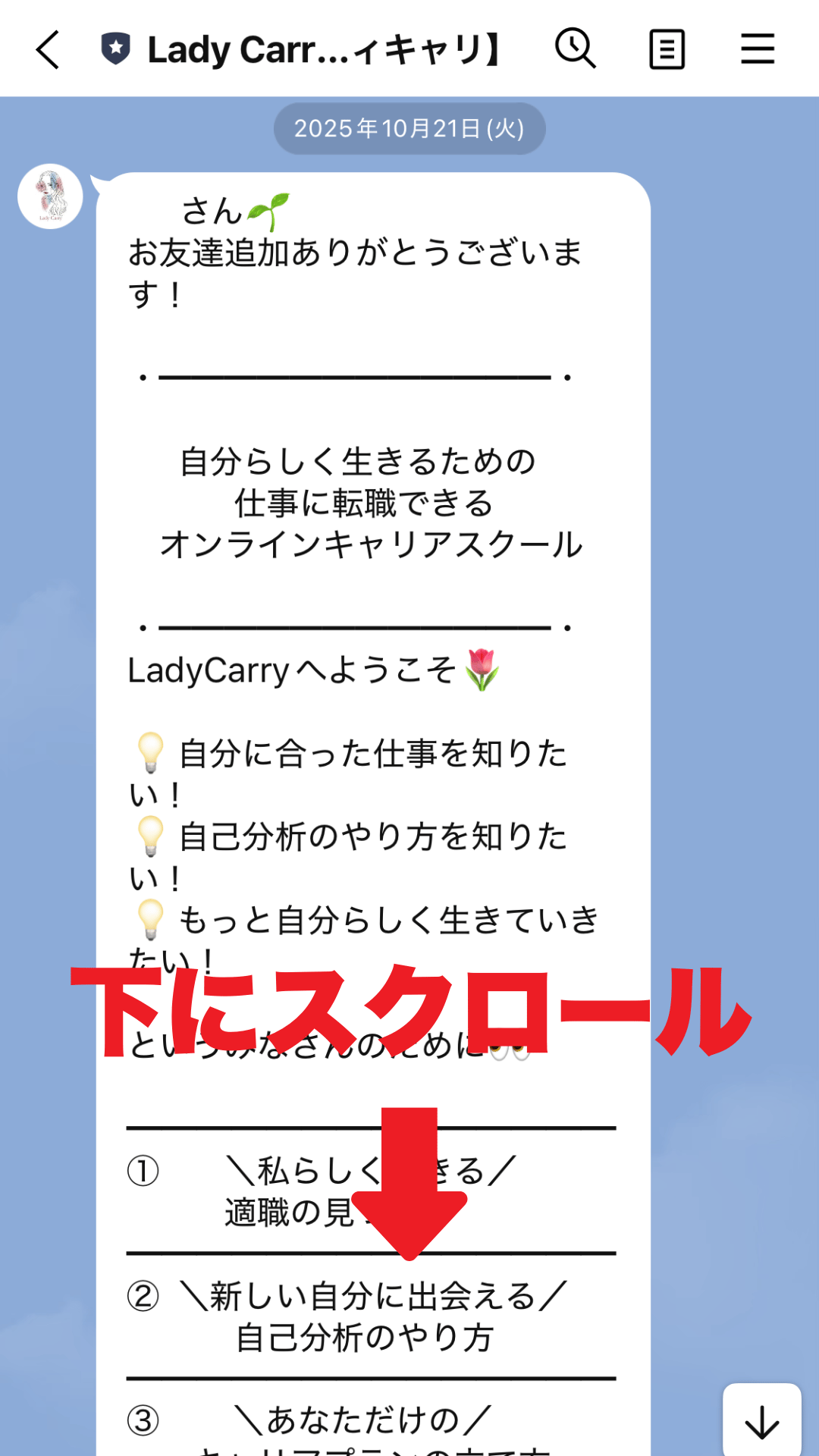 ラディキャリ申し込みの流れ