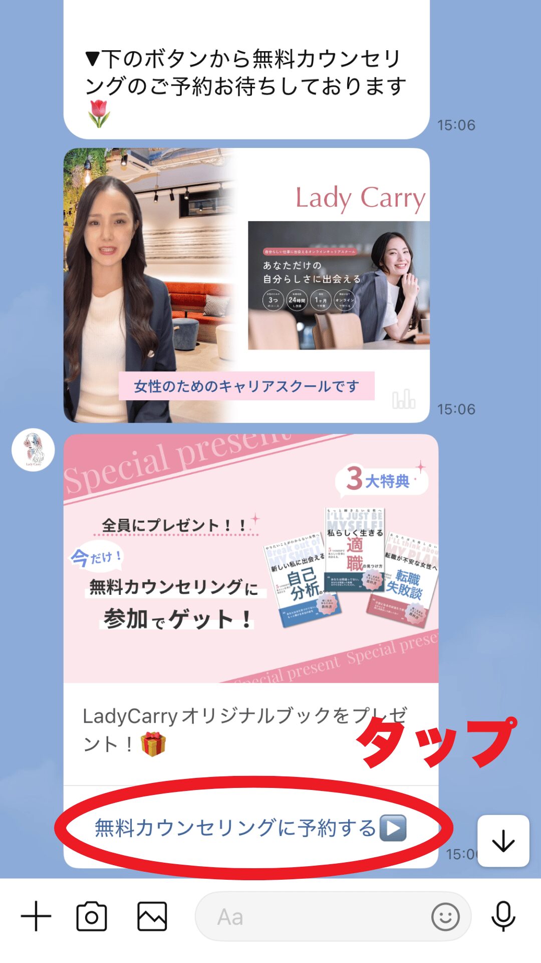 ラディキャリ申し込みの流れ