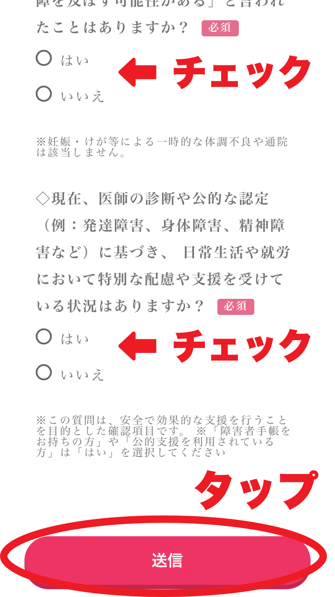 ラディキャリ申し込みの流れ