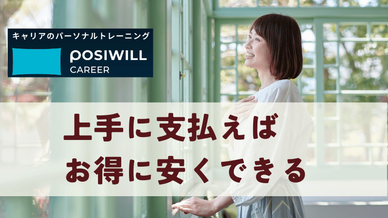 まとめ|お高めな料金も上手に支払えばお得に安くできる!