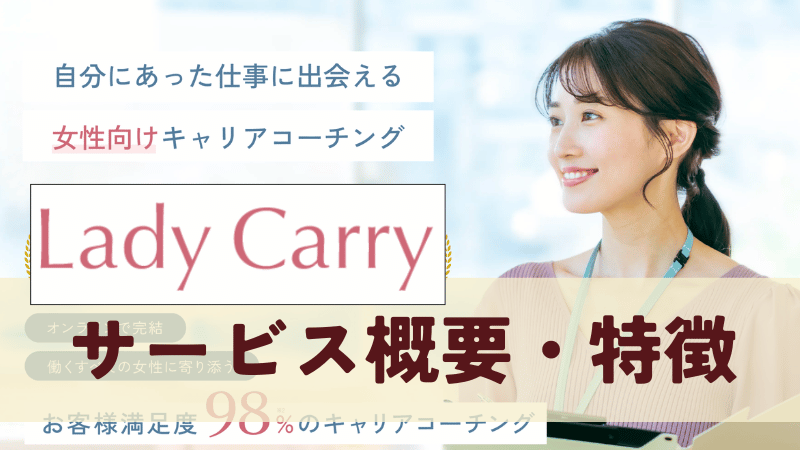 ラディキャリのサービス概要