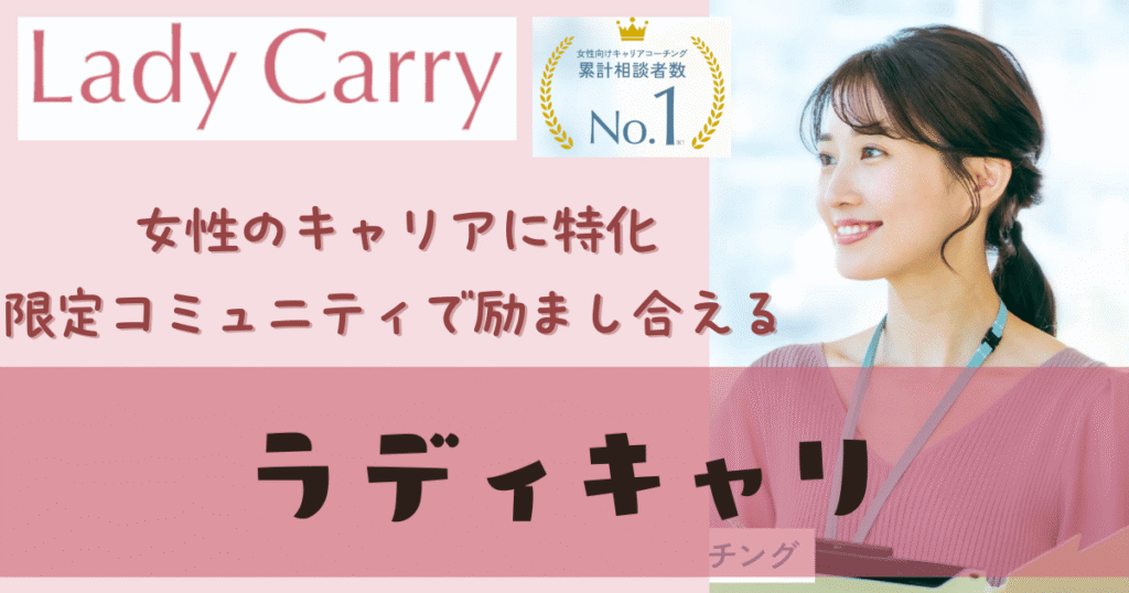 ラディキャリ