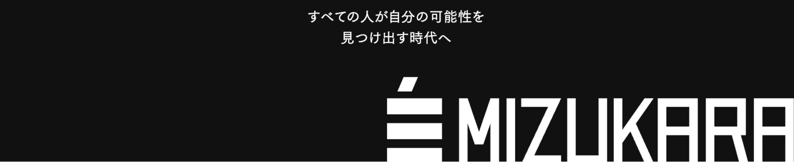株式会社ミズカラ