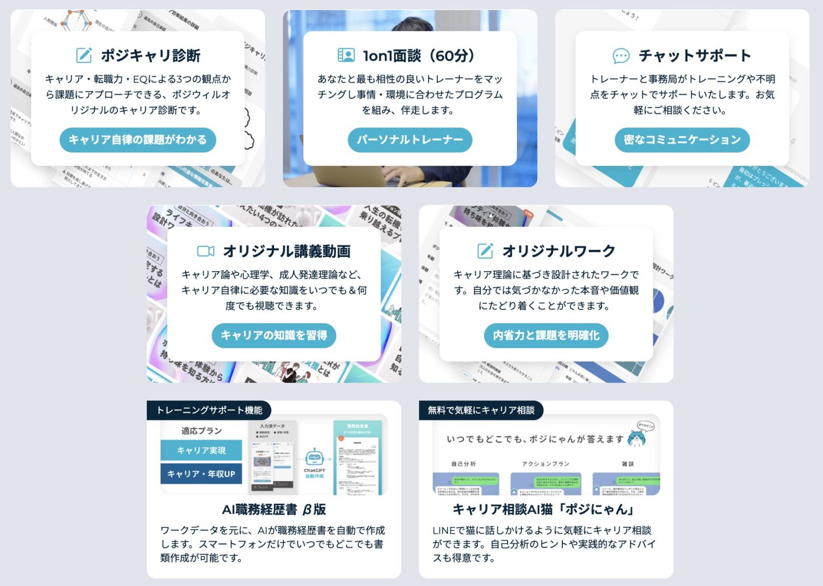 ポジウィル コーチングコンテンツ