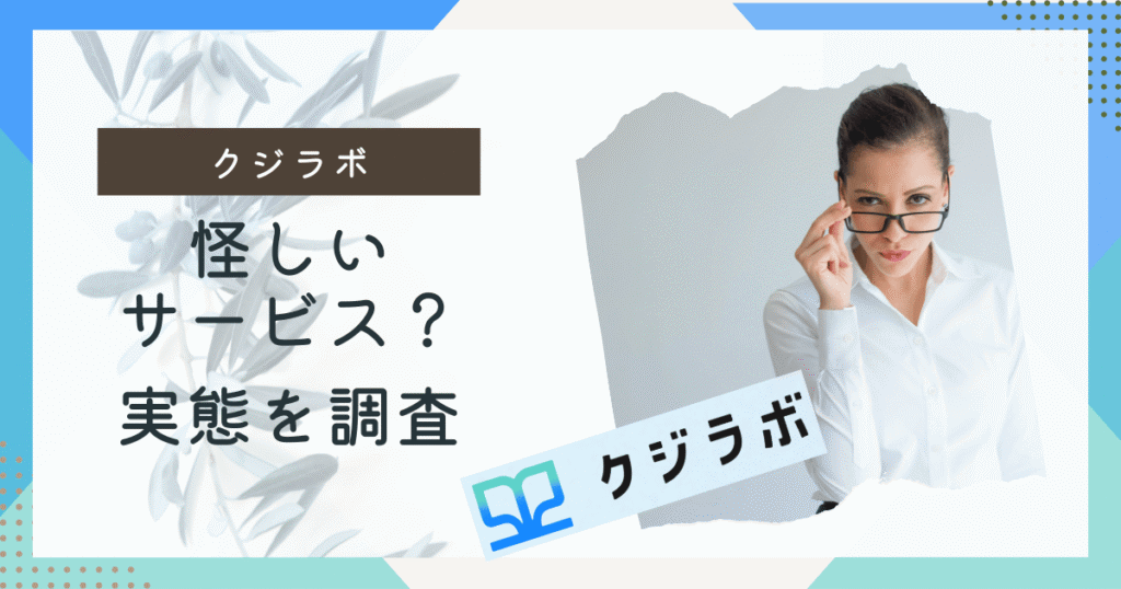 ライフシフトラボ　怪しい