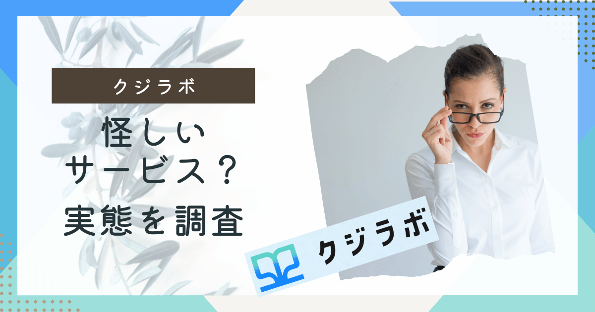 ライフシフトラボ　怪しい