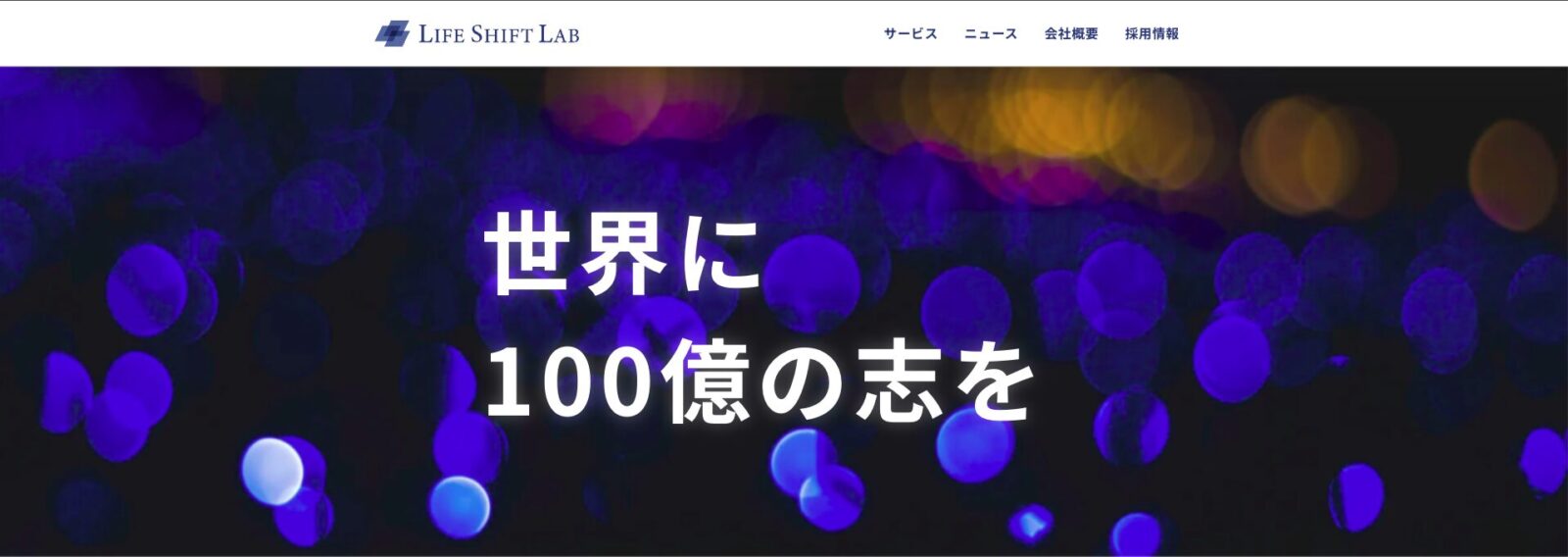 株式会社ライフシフトラボ