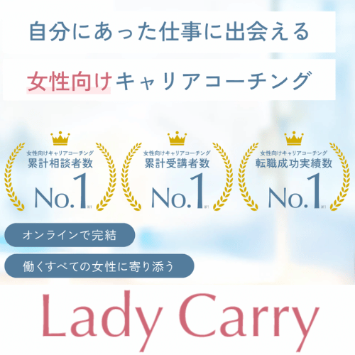 ラディキャリ広告