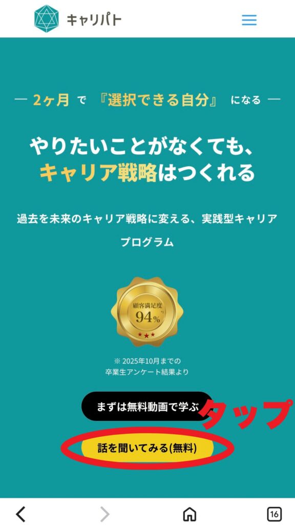 キャリパト申し込み画面