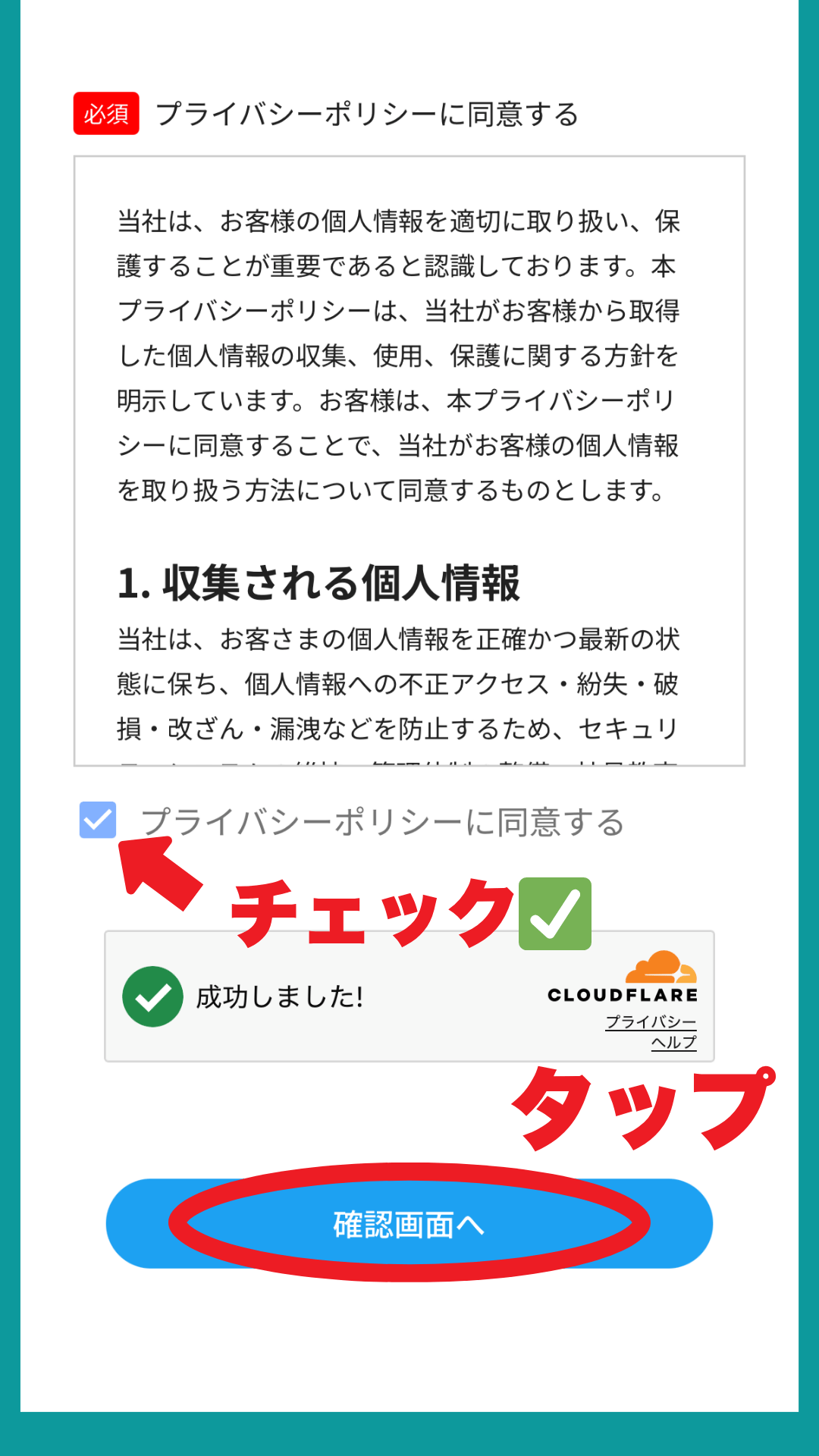 キャリパト申し込み画面