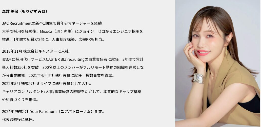 キャリパト代表森数 美保（もりかず みほ）