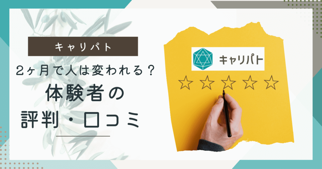 キャリパトアイキャッチ