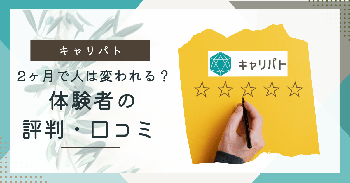 キャリパトアイキャッチ