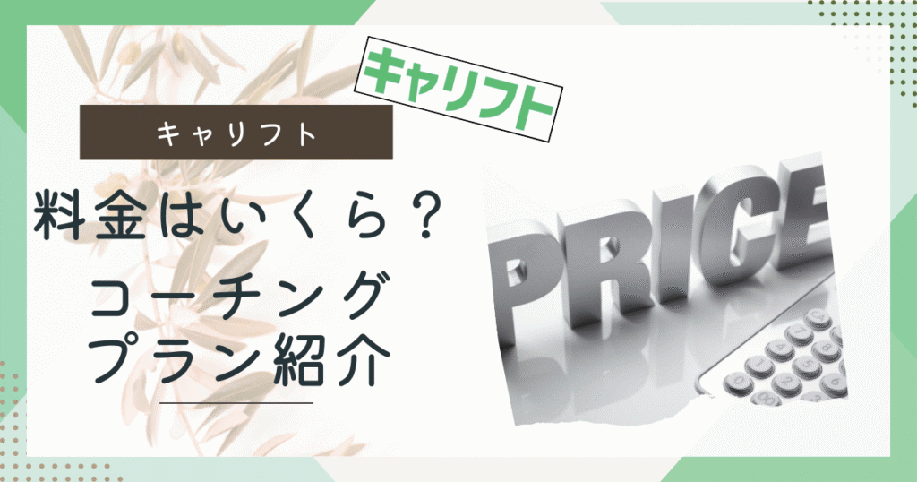 キャリフト料金