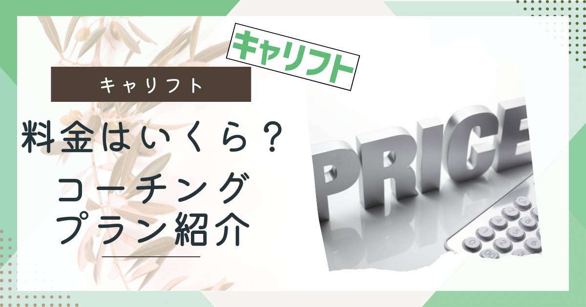 キャリフト料金