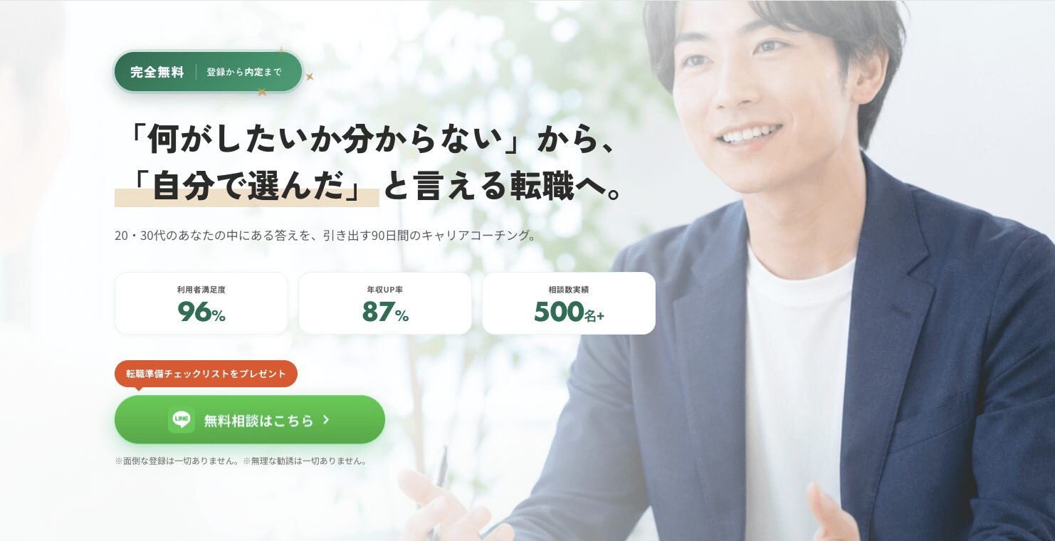 キャリナビトップページ